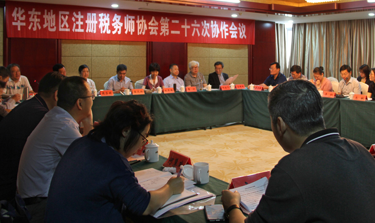 华东地区注册税务师协会第二十六次协作会议在绩溪召开