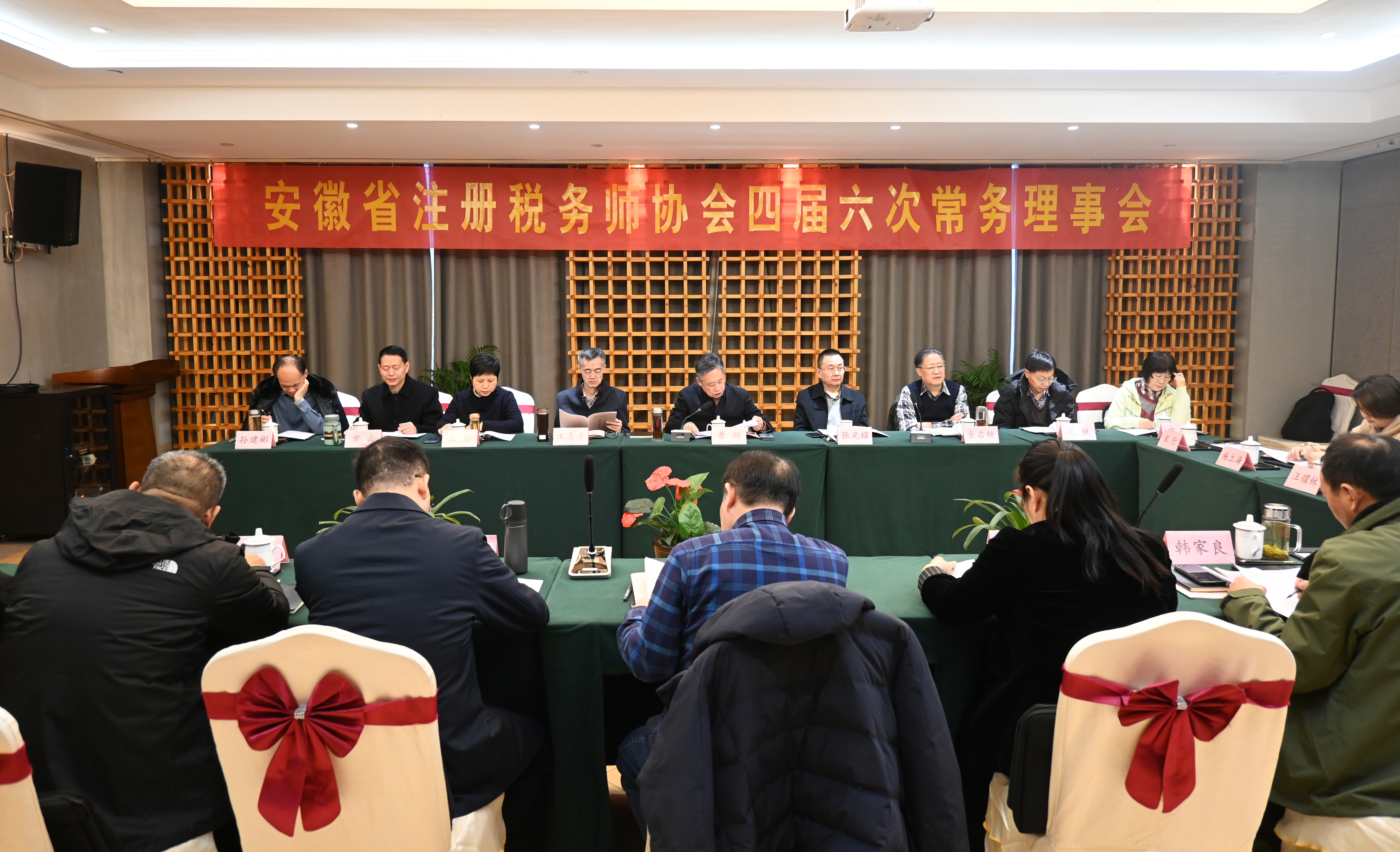 安徽省注册税务师协会召开四届六次常务理事会议