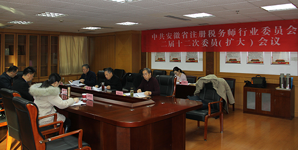 安徽省注册税务师行业党委召开二届十二次党委（扩大）会议